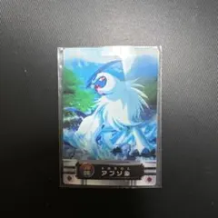 アブソル　3D カード