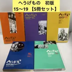 『へうげもの』1~19巻セット 中古コミック 楽天市場】へうげもの 全巻 セットの通販