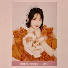【美品】FRUITS ZIPPER 鎮西寿々歌 限定 生写真 ハート衣装