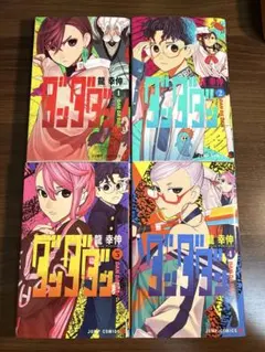 ダンダダン　1-4巻セット　ジャンプコミックス　龍幸伸