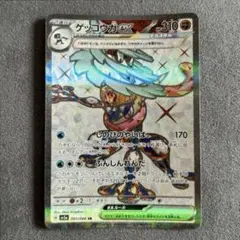 ゲッコウガex SR PSA10 スカーレット&バイオレット - メルカリ