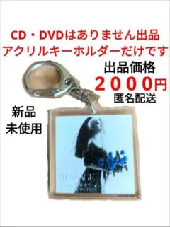 中島美嘉 アクリルキーホルダー のみ MESSAGE 初回限定盤 特典 비매품