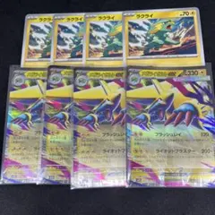 ラクライ　メガライボルトex 進化ライン8枚セット メガシンフォニア収録