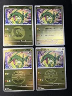 ポケモンカード メガドリームex レックウザ ミラー　4枚セット