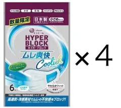 ★４袋セット★ ハイパーブロックマスク ムレ爽快 クーリッシュ 小さめサイズのサムネイル