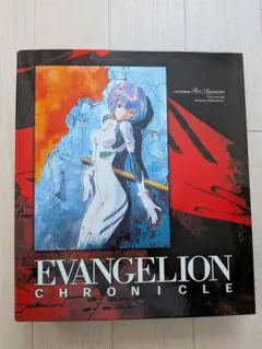 エヴァンゲリオン　EVANGELION CHRONICLE　ファイル