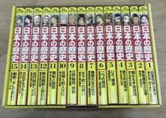 【美品】日本の歴史　角川まんが学習シリーズ　全15巻