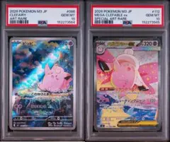 PSA10】ピッピ ピクシー マスボミラー 進化ライン2連番 - メルカリ