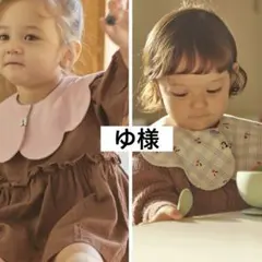 ゆ様