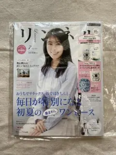 リンネル 2021年7月号 有村架純さん表紙 本誌＋別冊付録