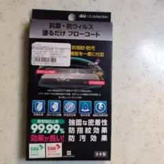 抗ウイルス・抗菌コート 99.99%効果