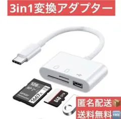 3in1 Type-C MicroSD USB カードリーダー