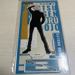 五条悟アクリルスタンド