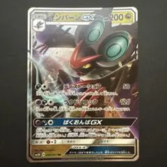 オンバーンGX RR SM3H 闘う虹を見たか 040/051のサムネイル