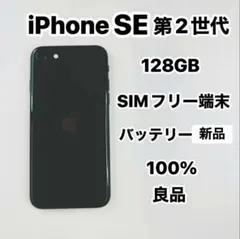 2025年最新】iphone se 第2世代 バッテリー100%の人気アイテム - メルカリ