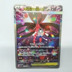 メガフラエッテex SAR