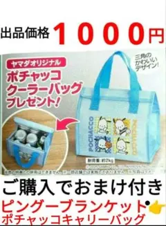 2025年最新】ポチャッコ クーラーバッグの人気アイテム - メルカリ