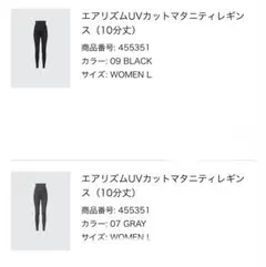 UNIQLOエアリズムUVカットマタニティレギンス（グレー・ブラック）2枚セット