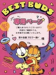 悠々自適 プロフ一読+゜さん専用