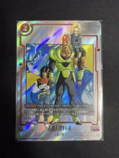 ドラゴンボール フュージョンワールド SB01-002 人造人間16号 R★