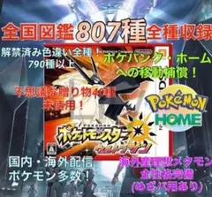ポケットモンスター ウルトラサン