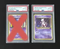 旧裏ミュウツー（psa10）1996年【値下げしました】