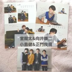 室龍太 向井康二 小島健 正門良規 3枚セット