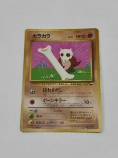 ポケモンカード 旧裏 月刊コロコロコミック1998年4月号 カラカラ