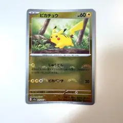【状態Ａ】ポケモンカードピカチュウ SV2a 025/165 モンスターボール