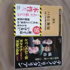 「テクノ・リバタリアン」　「バカと無知」橘玲