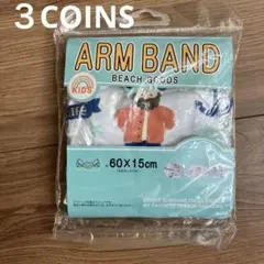 新品 未開封★スリーコインズ スリコ アームバンド プール 海 夏 浮き輪 安全
