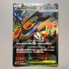 メガフラエッテex SR MEGA 拡張パック ニンジャスピナー 099/083
