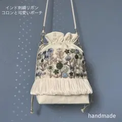 リュンヌ様専用ページ インド刺繍リボン　バッグ　ショルダーバッグ　ポシェット