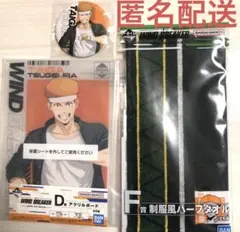 WIND BREAKER ウィンブレ 一番くじ　柘浦大河　D賞F賞G賞セット