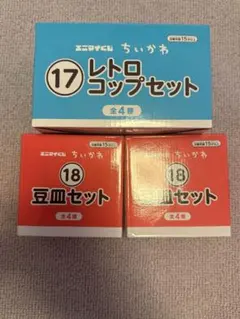 ちいかわ エニマイくじ レトロコップ 豆皿セット