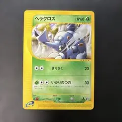 ポケモンカードe ヘラクロス 拡張パック第4弾 裂けた大地 015/088 6zのサムネイル