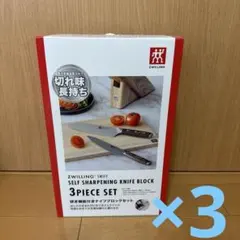 ZWILLING SWIFT セルフシャープニングナイフブロックセット　3セットのサムネイル