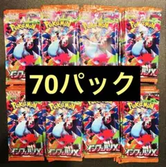 ポケモンカード　インフェルノX 70パック　まとめ売り