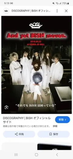 BiSH And yet BiSH moves. DVD