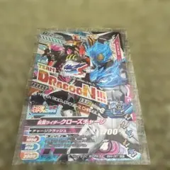 ガンバライジングカード　仮面ライダー クロスチャージ