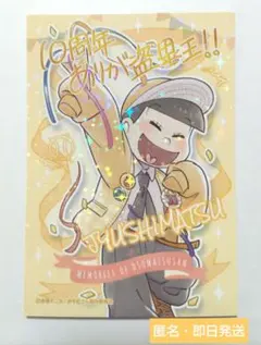 おそ松さん　トレーディング　ホログラムカード　十四松