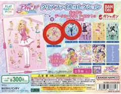 アイカツ　クリアファイル　ガチャ
