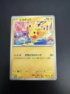 ポケカ ピカチュウ プロモ 1枚 げきとうスパーク PROMO 291/SV-P