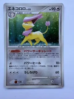 ポケモンカード エネコロロ LV.53 076/096 - メルカリ