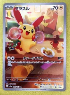 プラスル AR sv3a 065/062