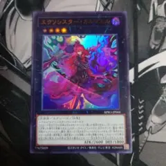 遊戯王　エクソシスター・カルマエル　ウルトラレア