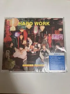 なにわ男子 HARD WORK 通常盤 CD シリアルなし