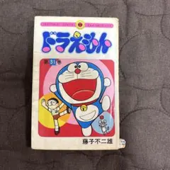 初版・藤子不二雄名義 ドラえもん てんとう虫コミックス 19巻 - メルカリ