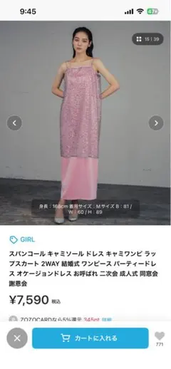 GIRL スパンコールキャミワンピース 2WAYのサムネイル