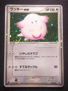 ラッキーex　いやしのタマゴ　渦巻きホロ ラッキーex 036/055 ポケモンカード 4枚セット - メルカリ